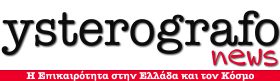 ysterografonews.gr